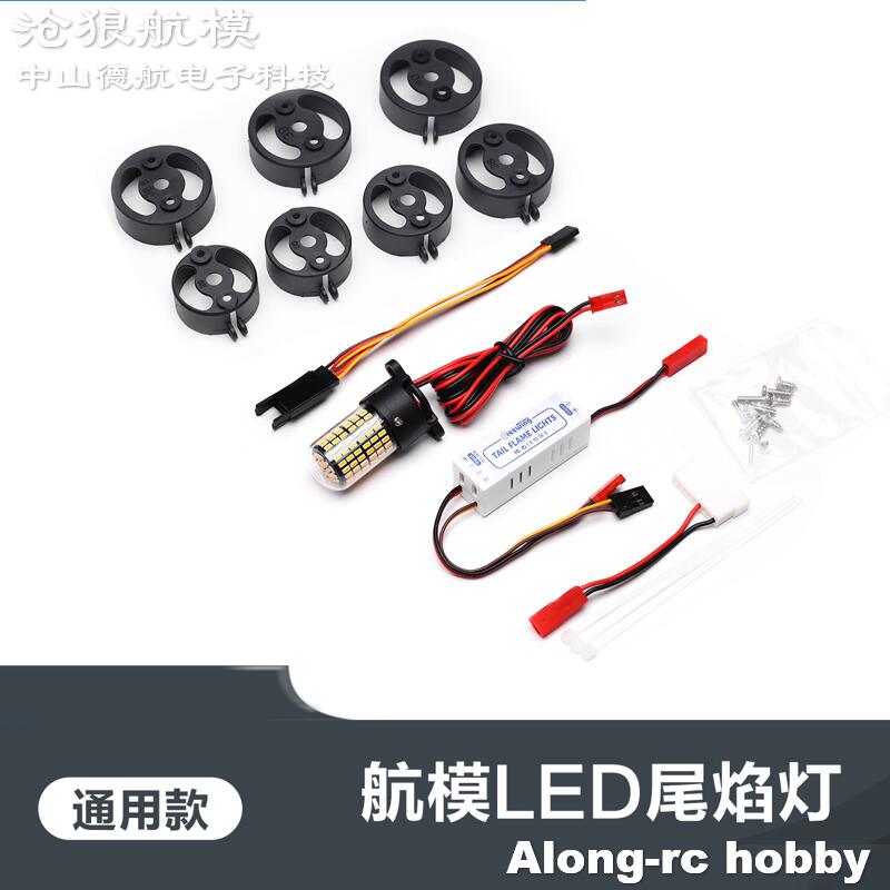 Rc Hobby Online - Freewing 70 80 90 inrunnerモータダクトファンafterburnコントローラled rc飛行機モデル航空機accessorie部分尾炎ライト